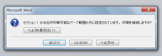 印刷の時に現れるダイアログボックス