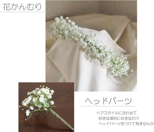 花かんむり はなかんむり 花冠(ホワイト、ブルーもあります 花かんむり はなかんむり 花冠(ホワイト、ブルーもあります