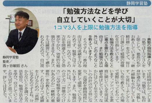 静岡市　駿河区　学習塾　塾