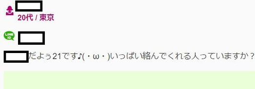 LINE掲示板 友達募集