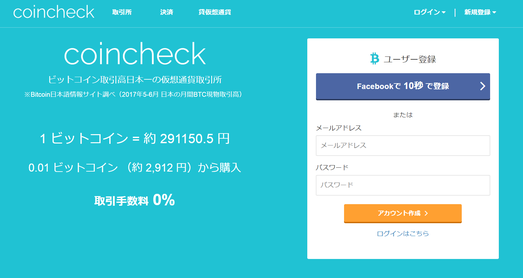 コインチェックの登録ページ
