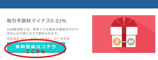 Zaifの登録ページ