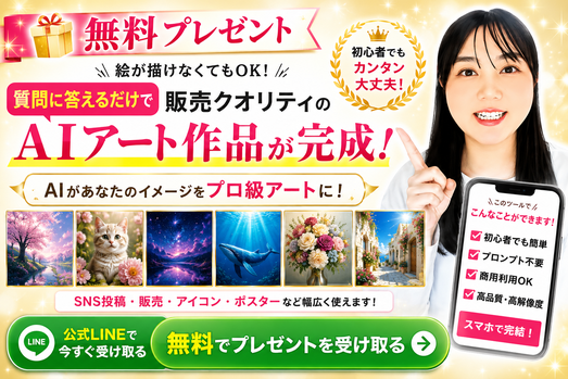 「質問に答えるだけで販売クオリティのAIアート作品が完成するAIツール」
