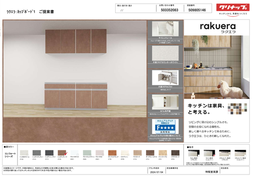 カップボード②