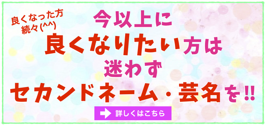 埼玉の父セカンドネーム・芸名作成