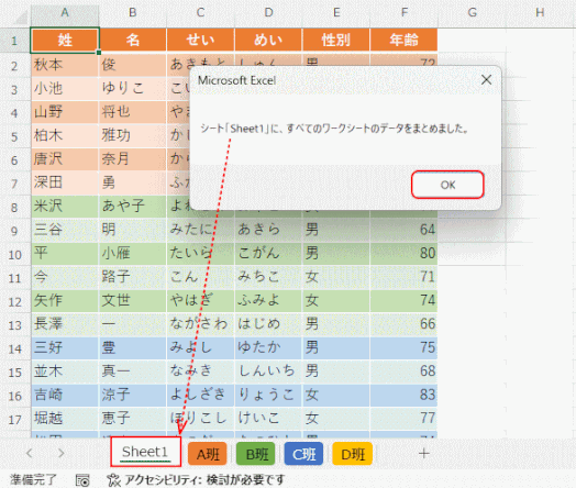 (C2L07_06) マクロが実行された