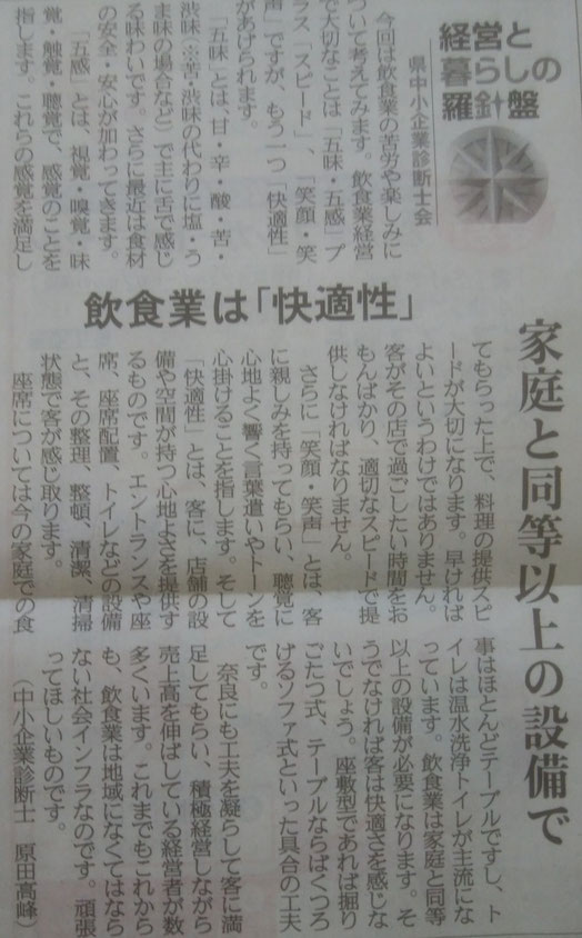 奈良 産経 新聞