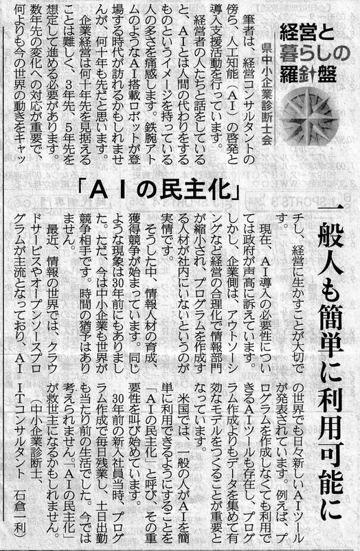 経営と暮らしの羅針盤（No.20）」（産経新聞朝刊奈良版コラム