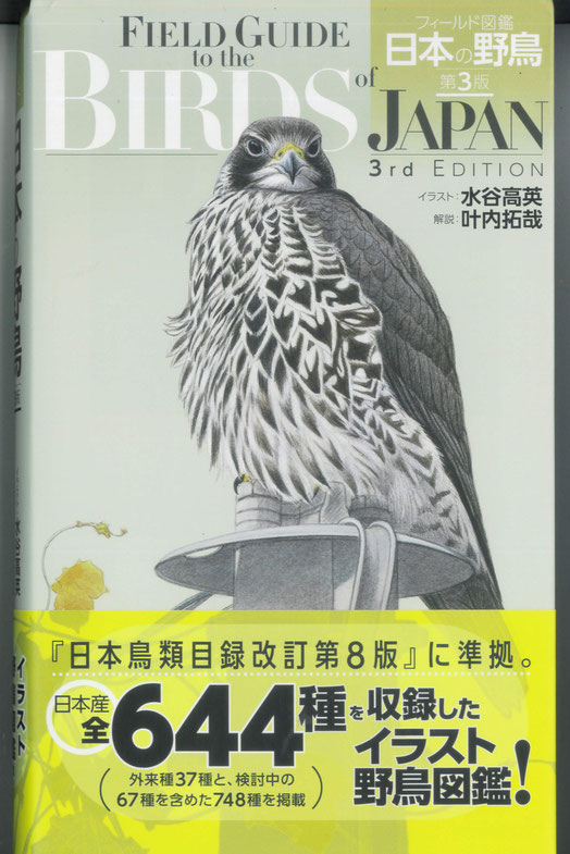 日本で最初の野鳥図鑑』 - 日本野鳥の会東京