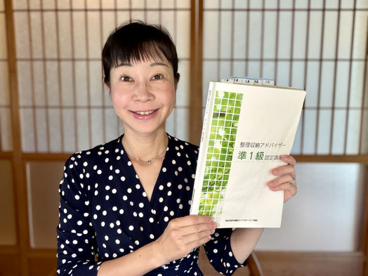 整理収納アドバイザー準１級認定講座オンライン担当 小川奈々