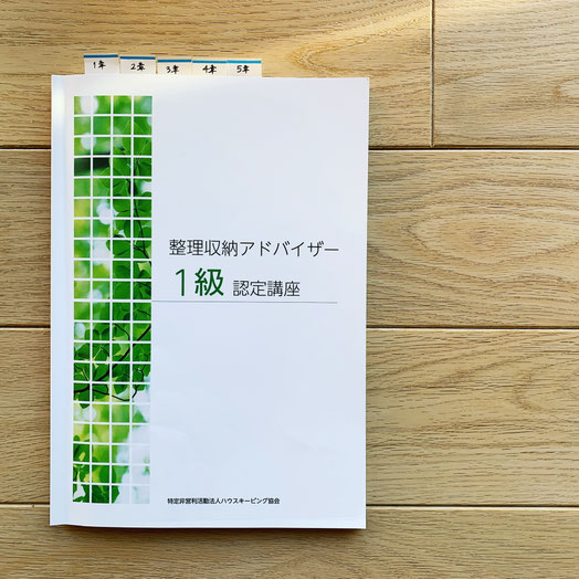 整理収納アドバイザー準1級認定講座オンライン担当 小川奈々
