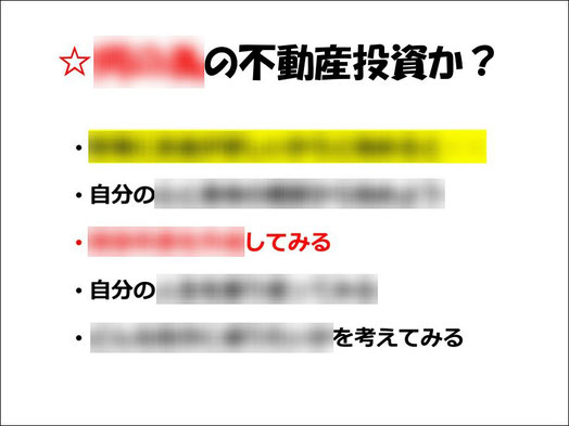 何の為の不動産投資か？