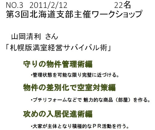 北海道大家塾の履歴　第3回北海道支部主催ワークショップ