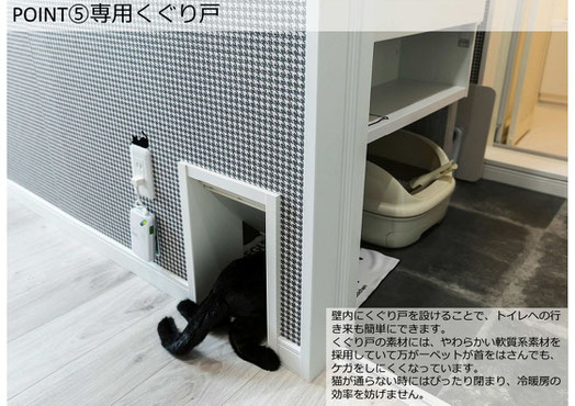 専用くぐり戸　壁内にくぐり戸を設けることで、トイレへの行き来も簡単にできる