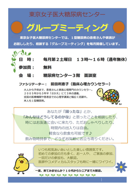 毎月第2土曜日13～16時。参加費無料。会場糖尿病センター3階面談室。ファシリテーター前田利恵子