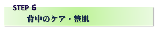 阪急武庫之荘駅,美容室,最強ヘッドスパ,マーガレット,margaret,若返る,山之内みどり阪急,施術,流れ,