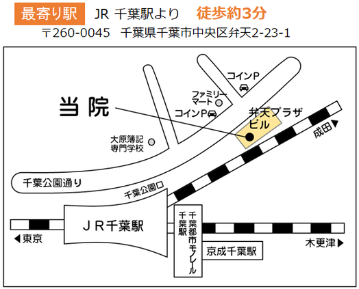 〒260-0045　千葉市中央区弁天２－２３－１　周辺地図
