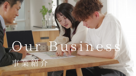 事業紹介