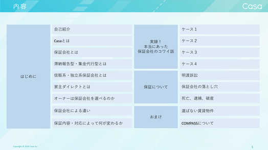 第一部　講師資料　