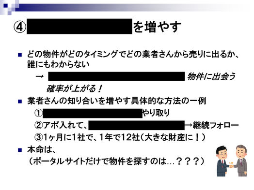 第一部　講演資料　　■■■■を増やす