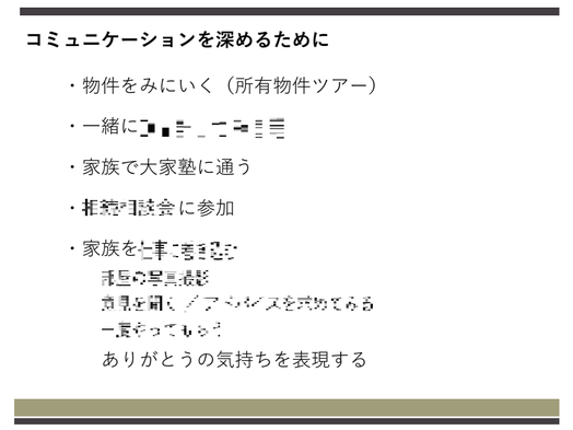 第二部　講師資料　コミュニケーションを深めるために