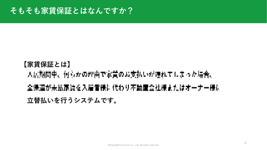 第二部　講師資料　そもそも家賃保証とはなんですか？