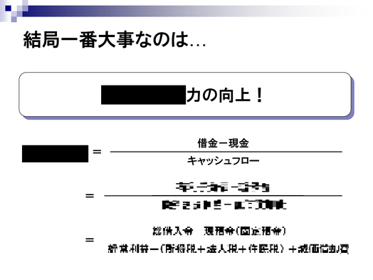 第一部　講演資料　結局一番大事なのは・・・