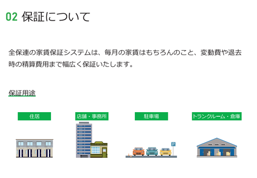 第二部　講師資料　02保証について
