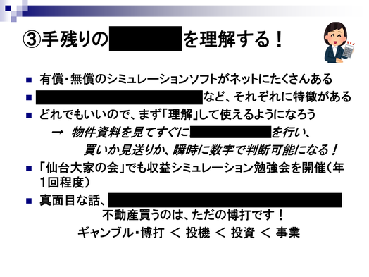 第一部　講演資料　③手残りの■■■■を理解する！