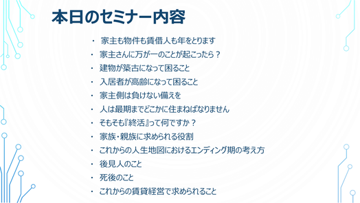 第二部 講師資料