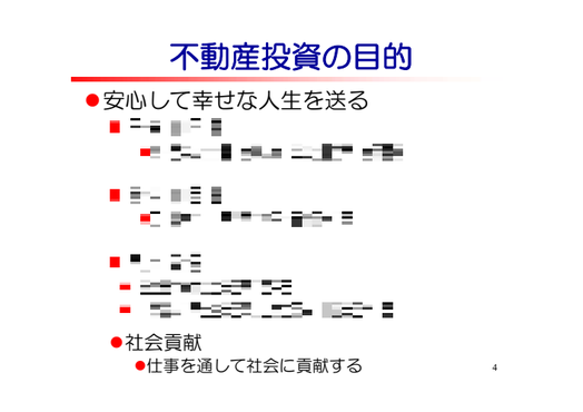 第一部　講演資料