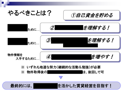 第一部　講演資料　やるべきことは？