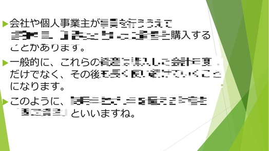 第二部　講師資料　どのくらいリフォームすればいい？