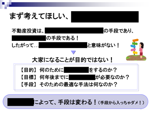 第一部　講演資料　まず考えて欲しい、■■■■■■