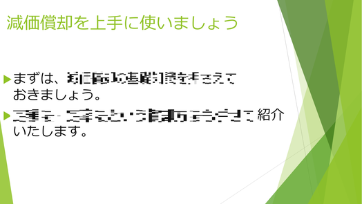 第二部　講師資料　相続した築古アパート概要