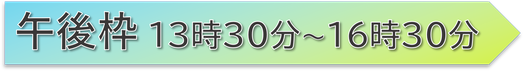 午前枠 10時～13時の出展企業 見出し