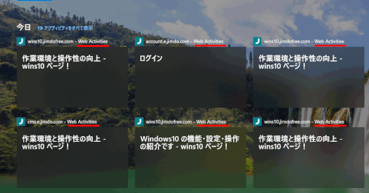 time-line04:Web Activities がタイムラインに表示される