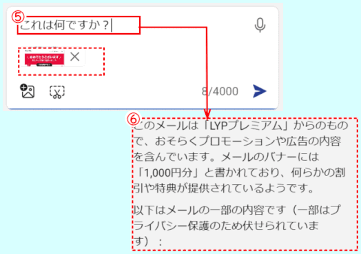 screenshot03:スクリーンショット画像で質問する