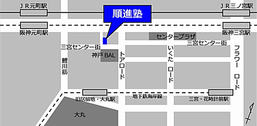 順進塾地図・マップ　三宮駅、元町駅、旧居留地・大丸駅から徒歩数分　大丸すぐ近く