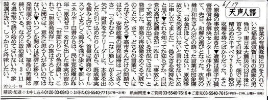 高市発言　朝日新聞　天声人語