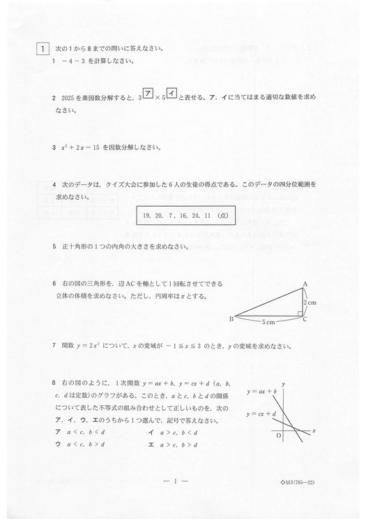 栃木県立高校学力検査問題・正答,ダウンロード,入試問題,東京新聞