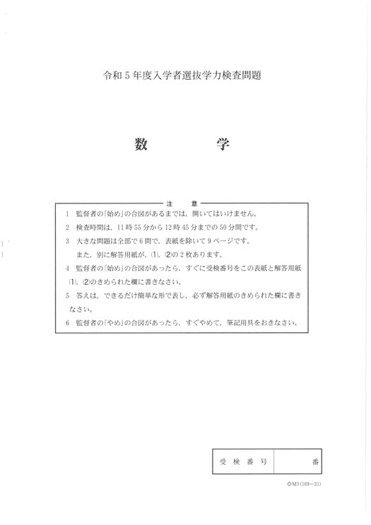 栃木県立高校学力検査問題・正答,ダウンロード,入試問題,東京新聞