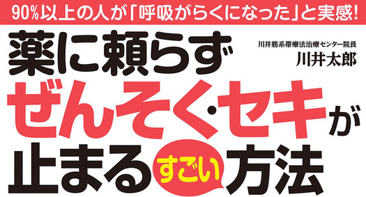 喘息改善体操・エクササイズ｜90%以上の人が「呼吸が楽になった」と