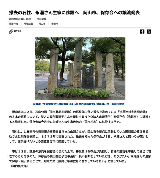 山陽新聞2026年6月13日記事