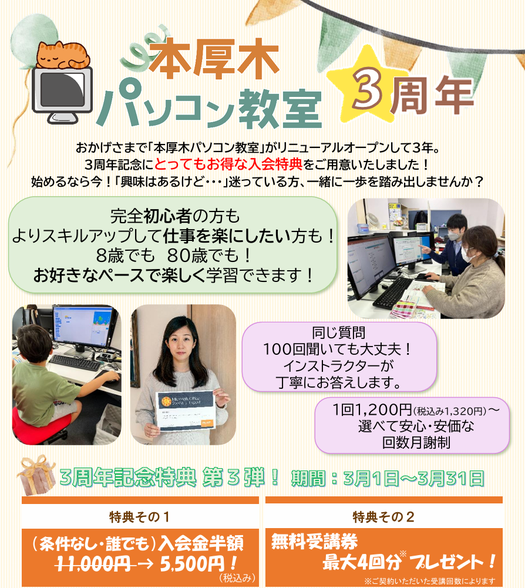 リニューアル1周年記念キャンペーンチラシ画像