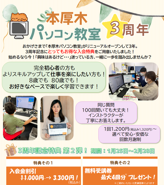 リニューアル1周年記念キャンペーンチラシ画像