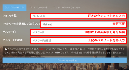 ナノウォレットのアカウント作成画面