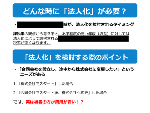 お役立ちセミナー　講師資料　