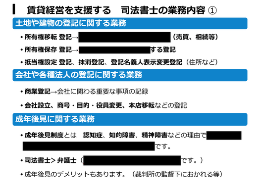 お役立ちセミナー　講師資料　