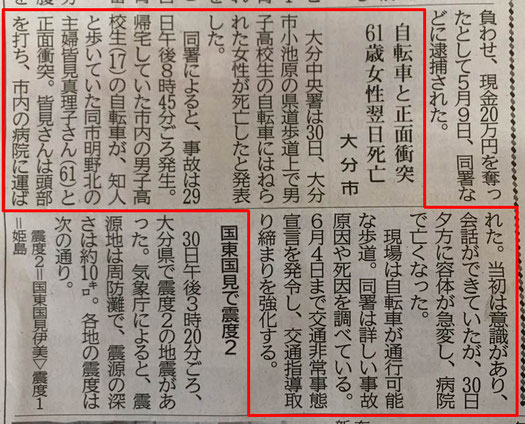 54歳のおじいさん 新聞記事 自転車